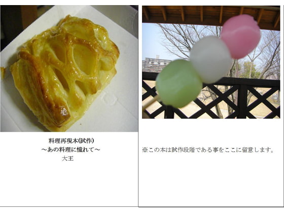 料理再現本(試作) ～あの料理に憧れて～