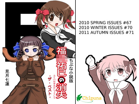 福○祐巳の消失-ザ・ベスト-