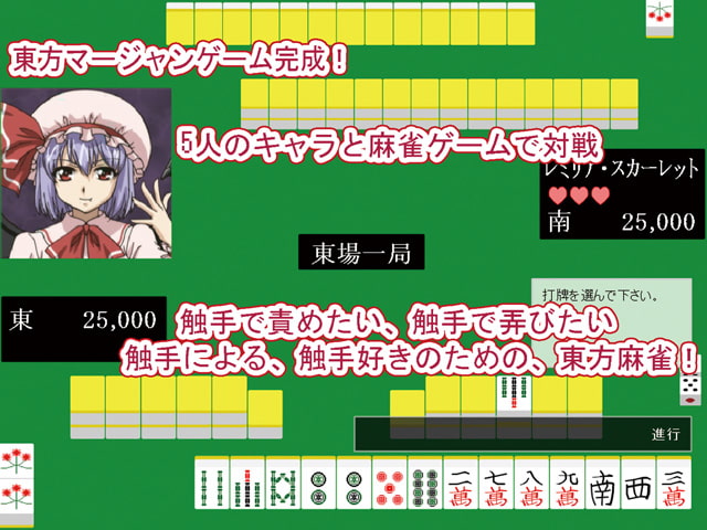 東方触手麻雀