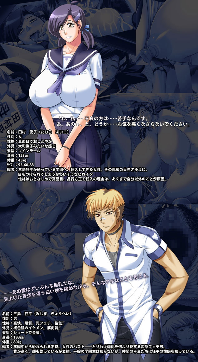 爆乳帝王～乳フェチなので爆乳転入生を牝牛調教してみました～