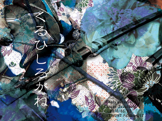 くるひしろがね