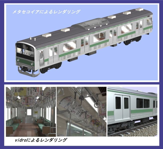 メタセコイアモデル・JR205系