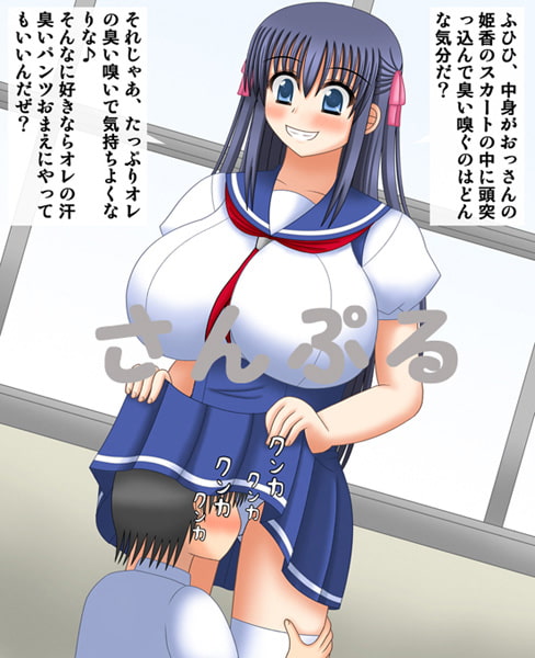俺の彼女はおっさんに憑依されている