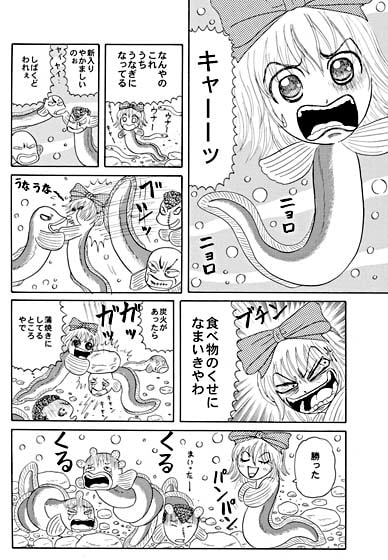土用のうな子