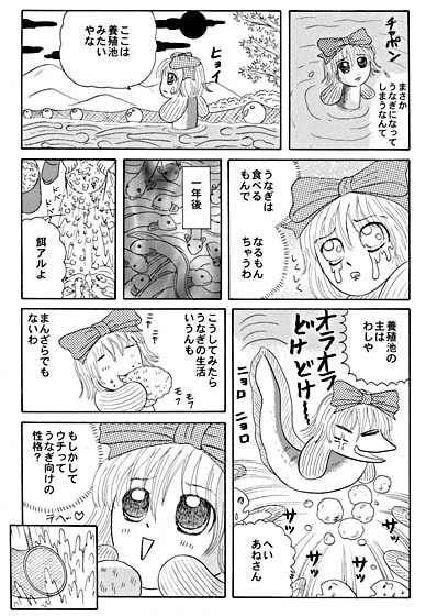 土用のうな子