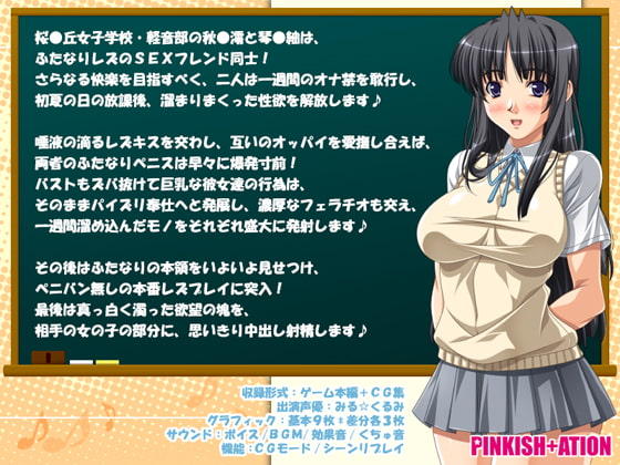 HHHT～放課後ふたなりエッチタイム!～