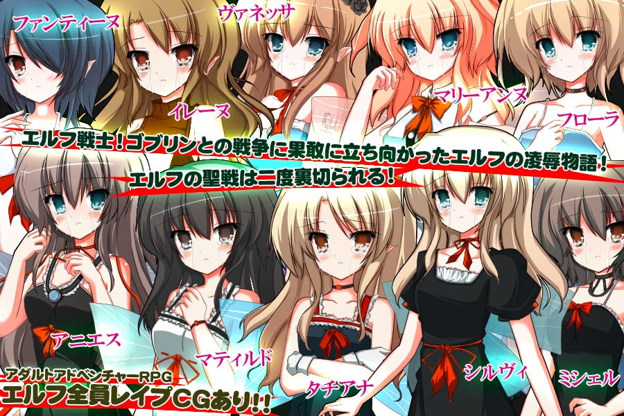THE ELF～創世記:裏切られ犯されたエルフの物語～