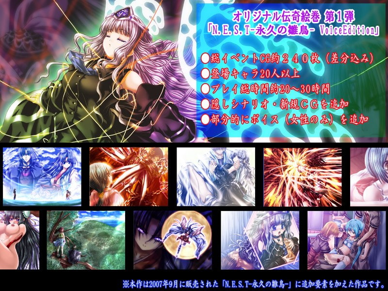 N.E.S.T～永久の雛鳥～VoiceEdition
