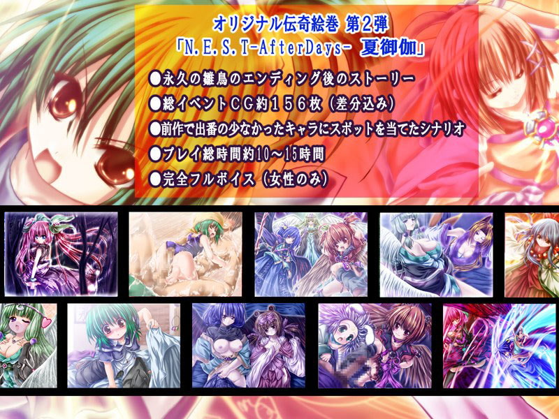 N.E.S.T-AfterDays-夏御伽