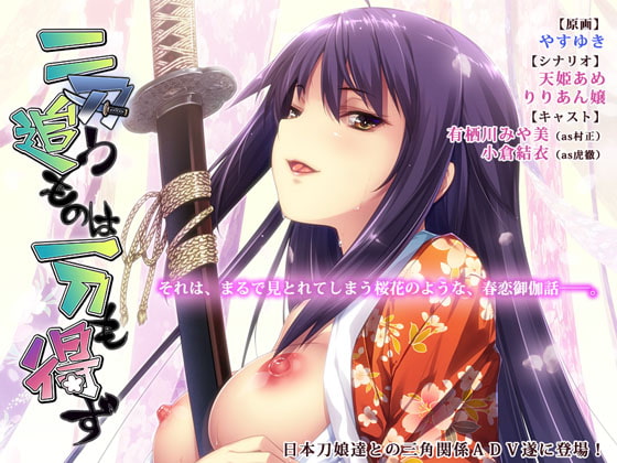 二刀追うものは一刀も得ず