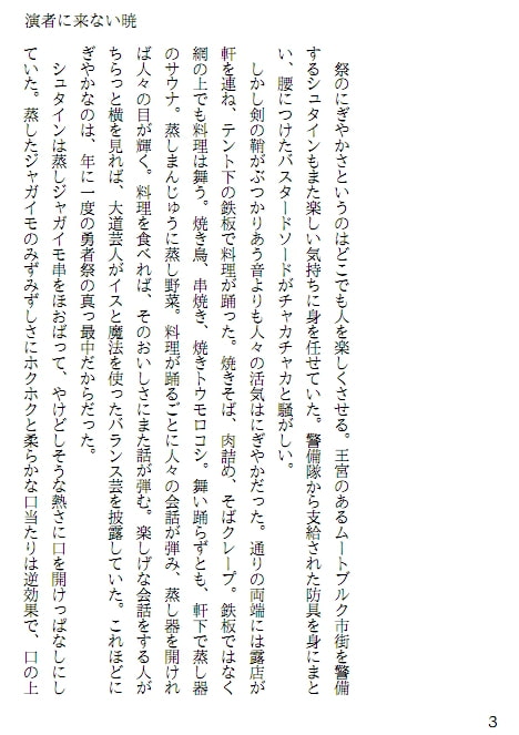 演者に来ない暁