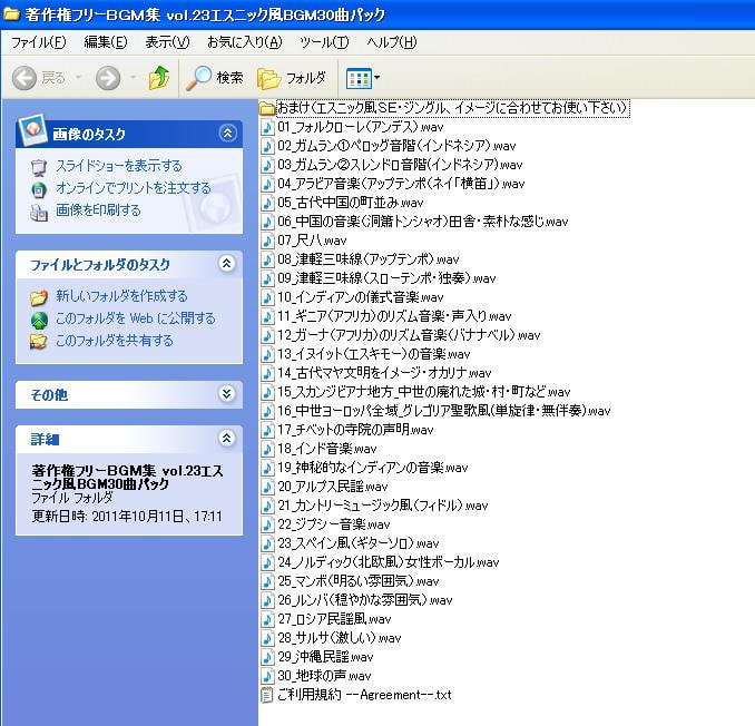 著作権フリーBGM集 vol.23 エスニック風BGMパック30曲+おまけ