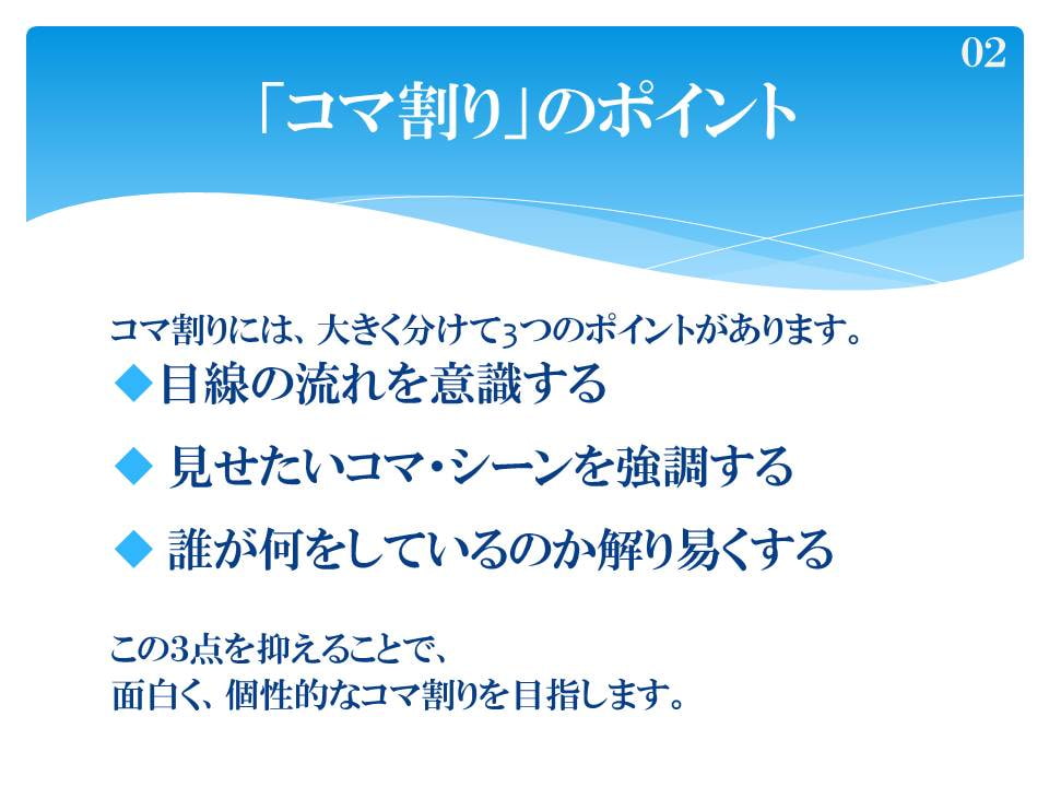 【漫画講座】「コマ割り」3つのポイント