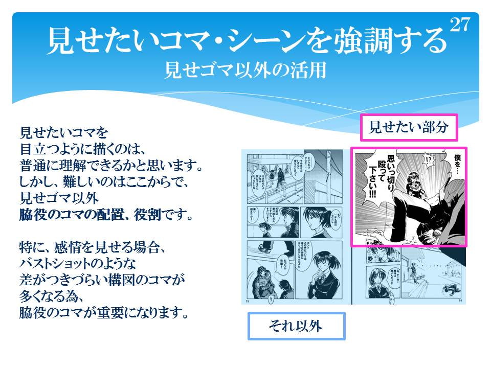 【漫画講座】「コマ割り」3つのポイント