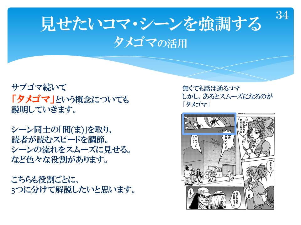 【漫画講座】「コマ割り」3つのポイント