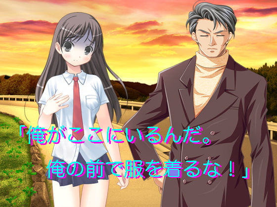 禁断の世界へ3 新しい出会い