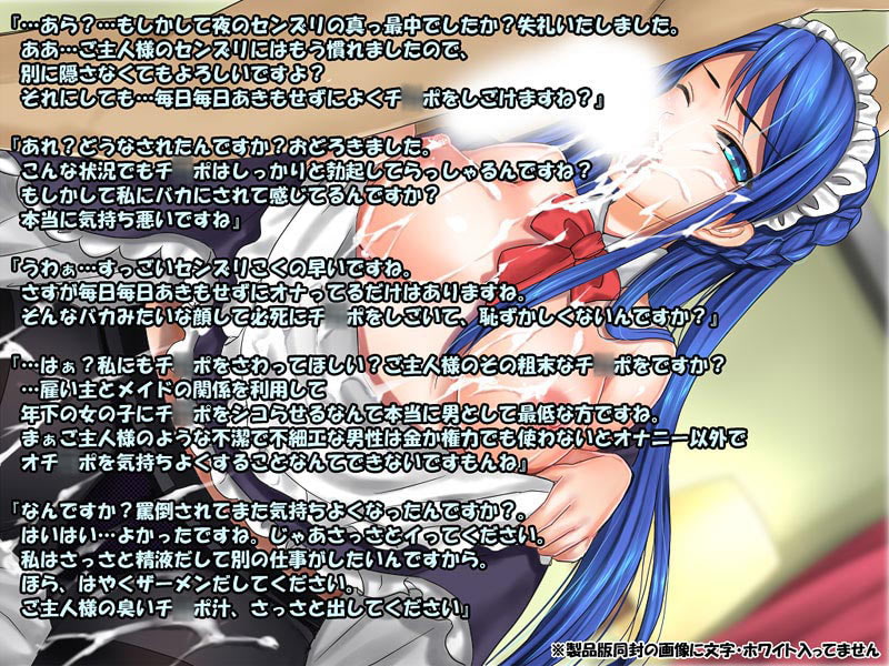 俺は美少女アイドルのザーメンタンク2!罵倒されたり見下されたり嘲笑されながら事務的にヌかれる快楽はいかがですか?