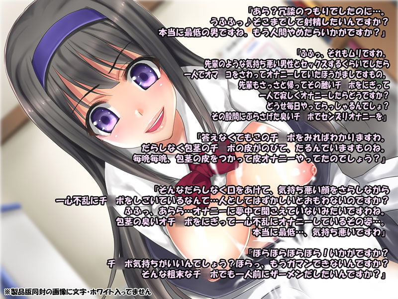 俺は美少女アイドルのザーメンタンク2!罵倒されたり見下されたり嘲笑されながら事務的にヌかれる快楽はいかがですか?