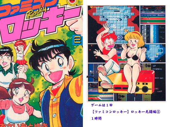 ファミコンロッキー(2)
