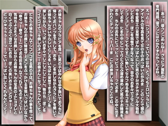 僕のお姉ちゃんは天然淫語グラビアアイドル!!