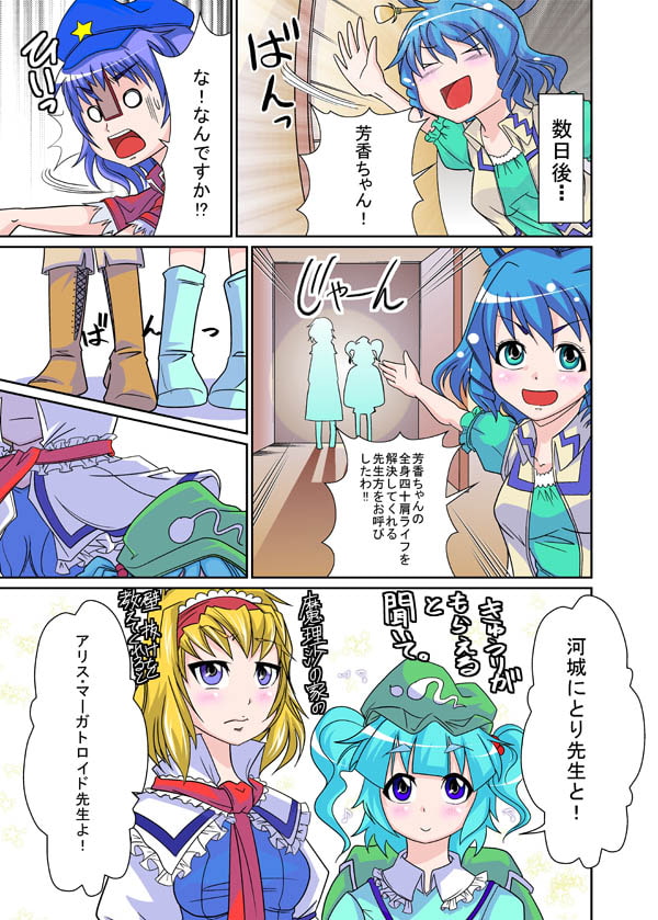 宮古芳香 ハートフル人体改造計画