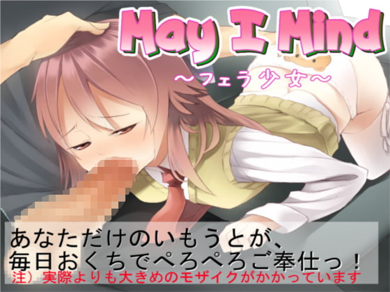 May I Mind～フェラ少女～