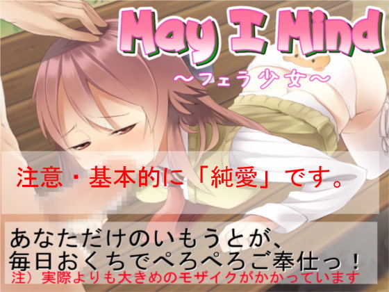 May I Mind～フェラ少女～