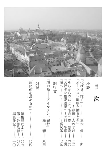 長崎の会 第二号