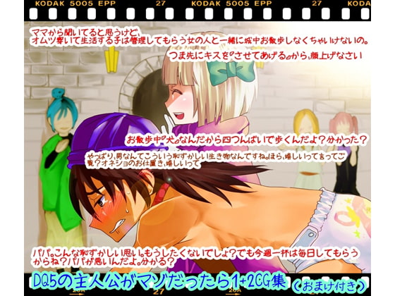 DQ5の主人公がマゾだったらCG集(SS付き)