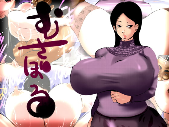 むさぼる