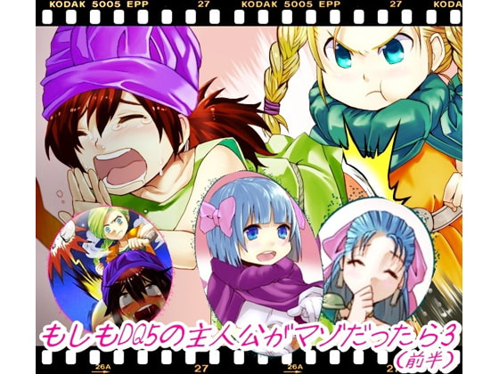 DQ5の主人公がマゾだったら3(前半)