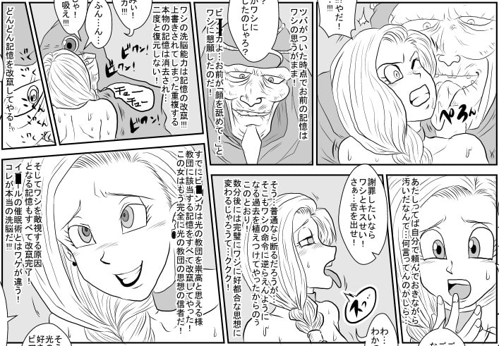 洗脳教育室～ビア☆カ編～