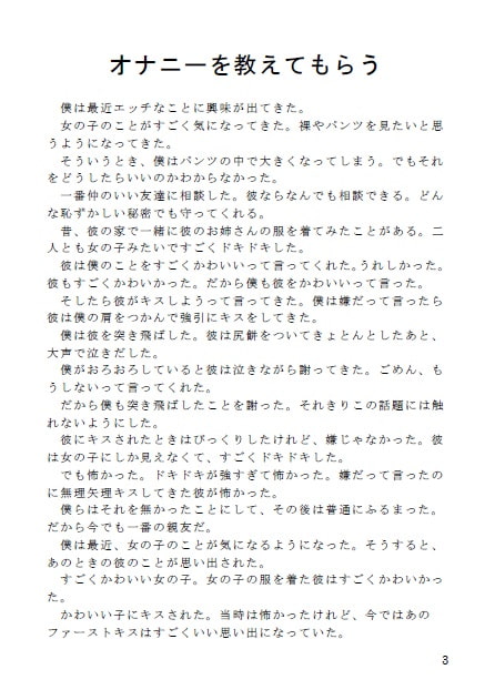 彼の女装と僕の女装