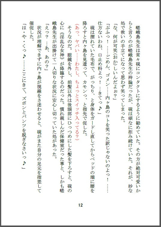 シチュえっち — Situation 1. 内ヶ島煕の幸運と、たぶん不幸の種 —