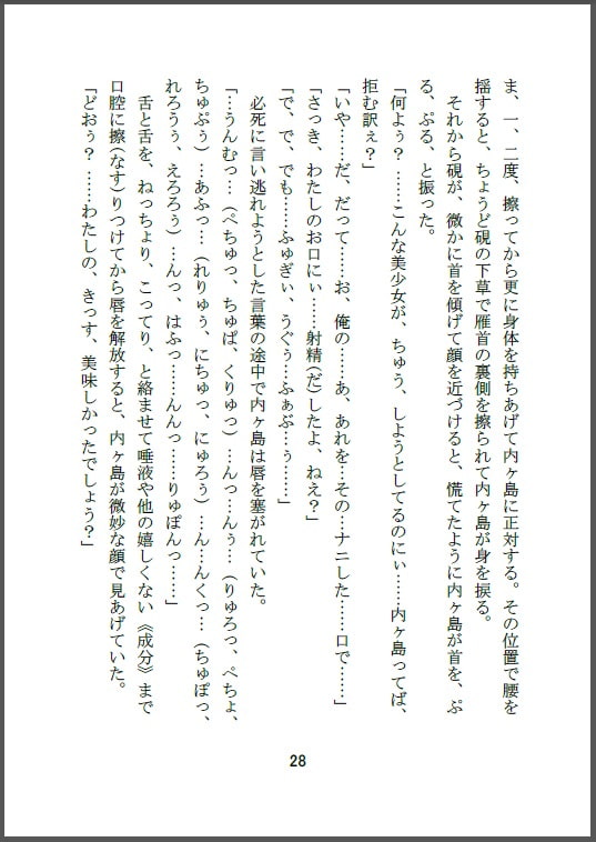 シチュえっち — Situation 1. 内ヶ島煕の幸運と、たぶん不幸の種 —