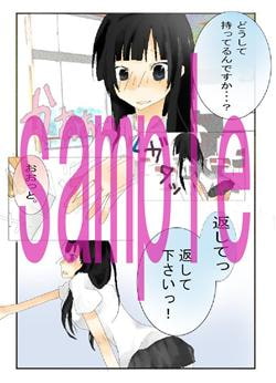 キモ男のいいなり澪ちゃん!