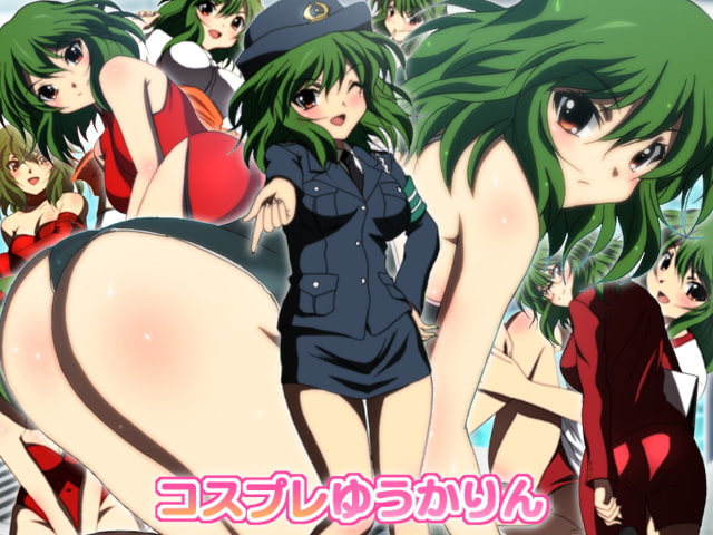 コスプレゆうかりん