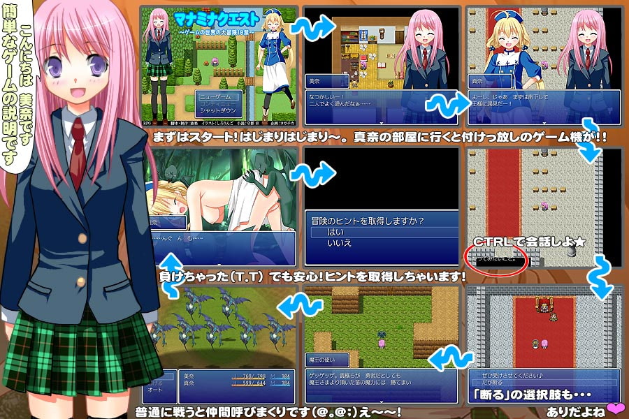 マナミナクエスト～ゲームの世界の大冒険18禁～