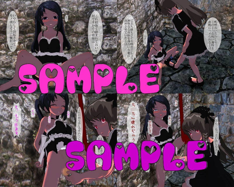 絶体絶命!玉付きロリっ子ふたなりメイドの受難!