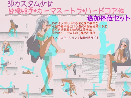 3Dカスタム少女 台湾48手・ダンジョン○○○○ーズ