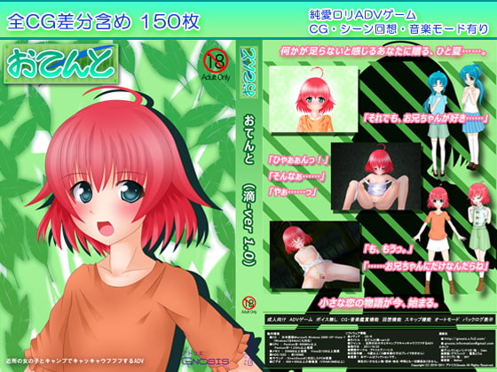 おてんと(滴-ver)