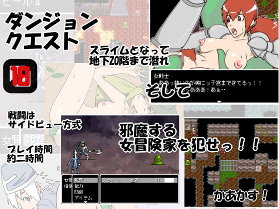 ダンジョンクエスト