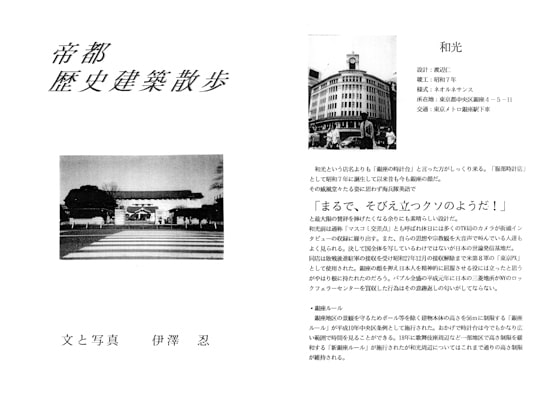 帝都歴史建築散歩