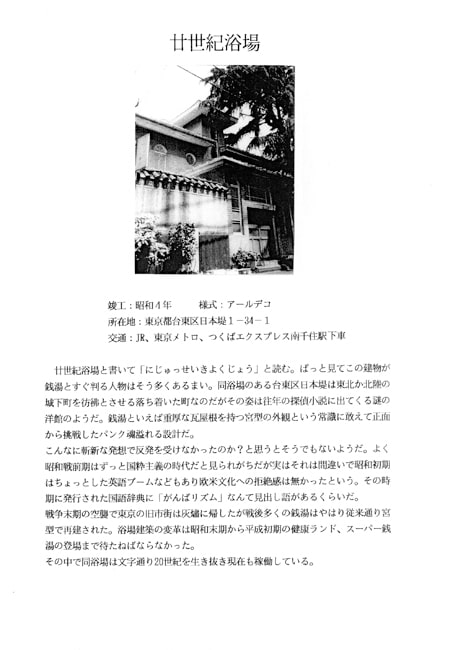 帝都歴史建築散歩