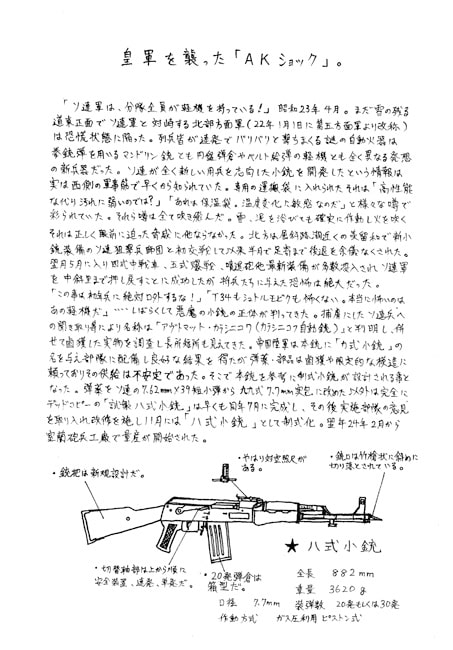 皇軍超架空小銃