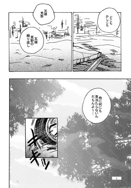 wasteland～荒地の冒険者～