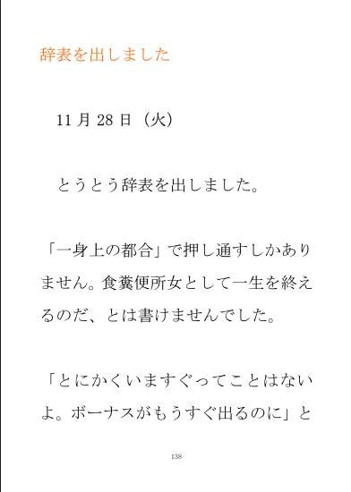 小説『堕ちる』特別編