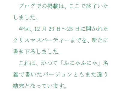 小説『堕ちる』特別編