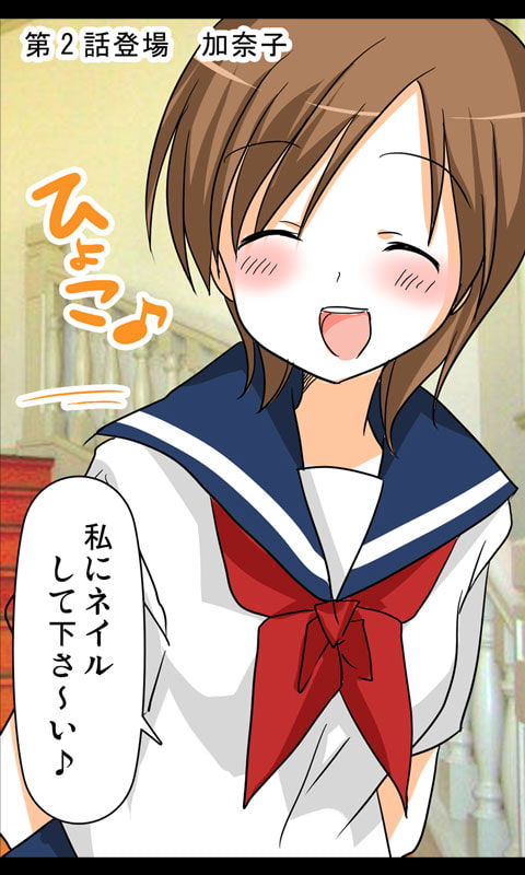 家出娘シリーズ第7話ナナ