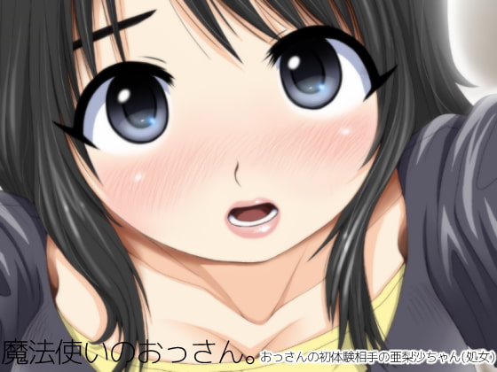 魔法使いのおっさん。